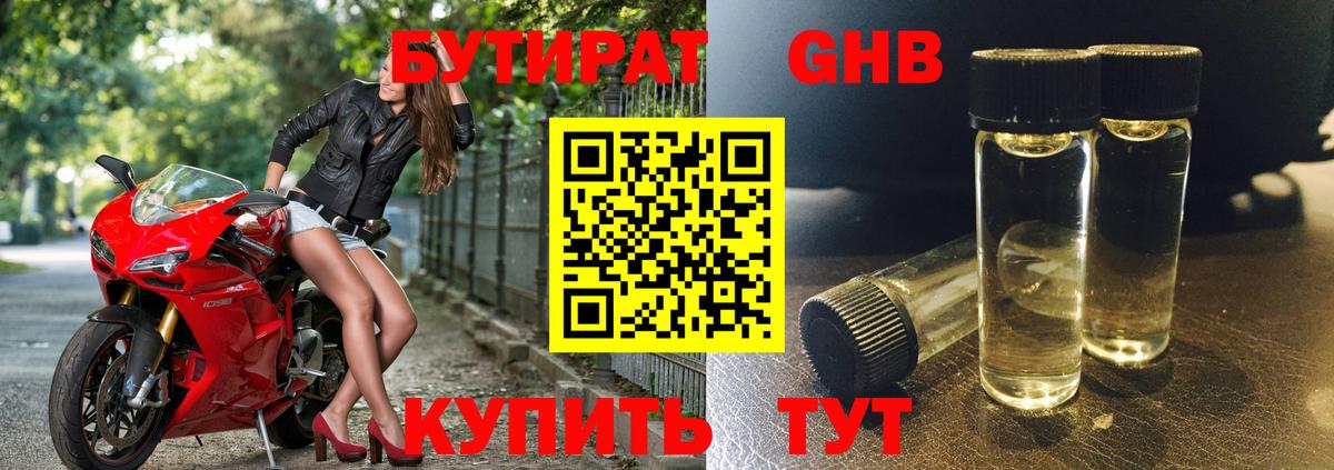 БУТИРАТ BDO Орехово-Зуево