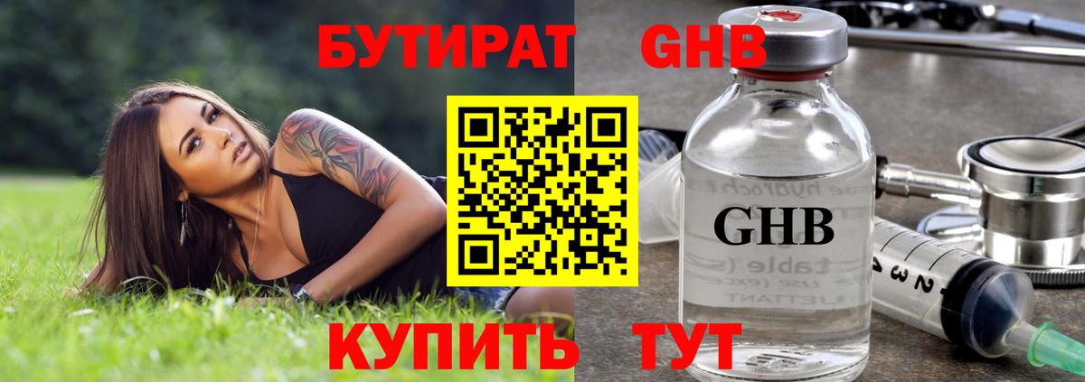 Бутират бутандиол  Вход с VPN  Орехово-Зуево 