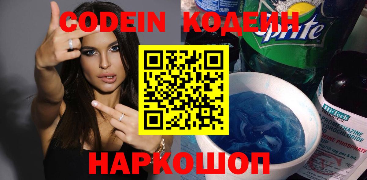 Кодеин напиток Lean (лин)  Вход с VPN  Кодеиновый сироп Lean напиток Lean (лин)  Орехово-Зуево 