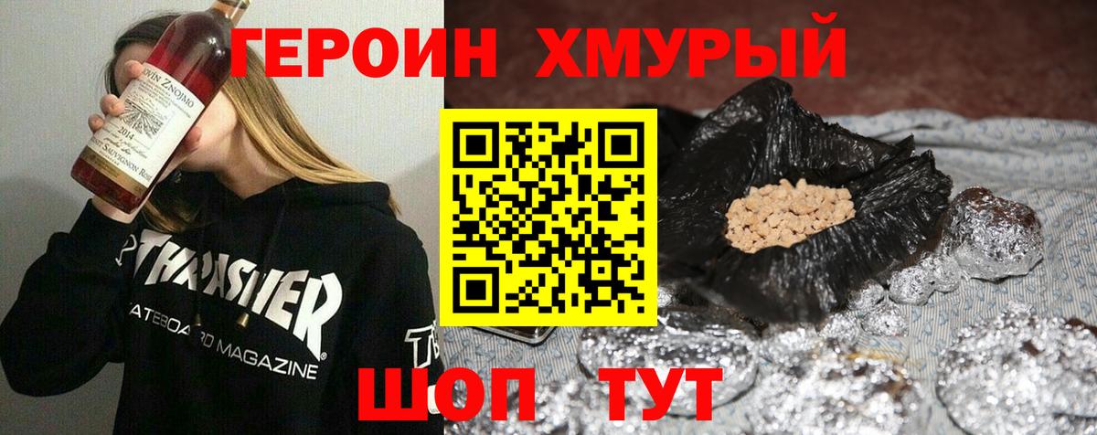 Героин  Вход с VPN  Орехово-Зуево  Героин афганец 