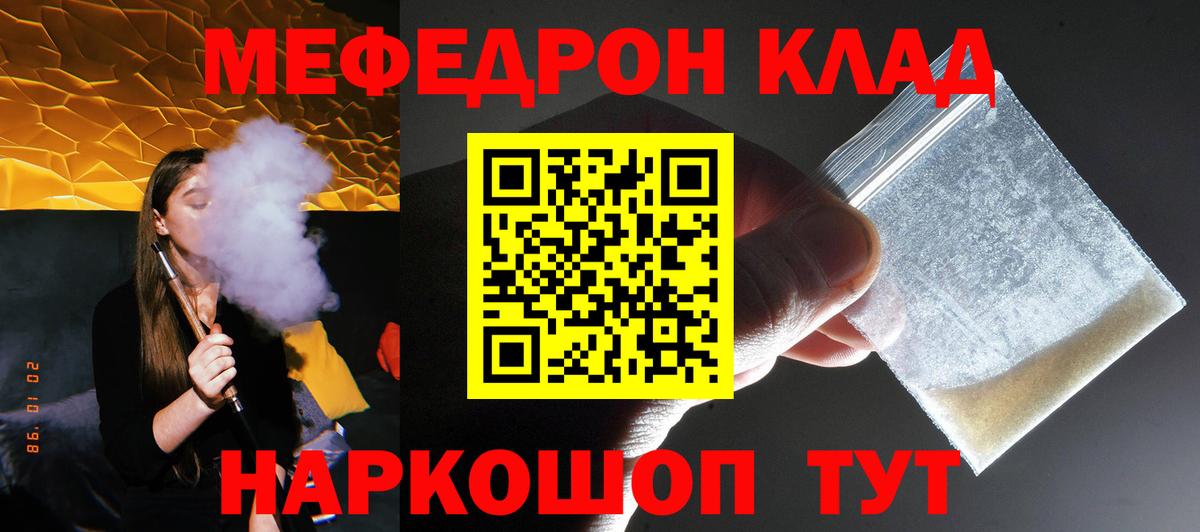 Меф  Мефедрон кристаллы  Мефедрон VHQ  Меф  Вход с VPN  Орехово-Зуево 